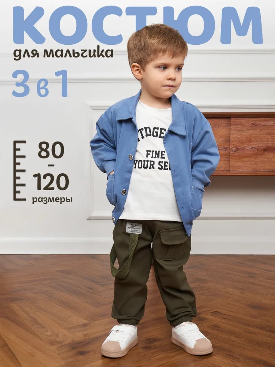 Детский костюм набор одежды куртка лонгслив штаны