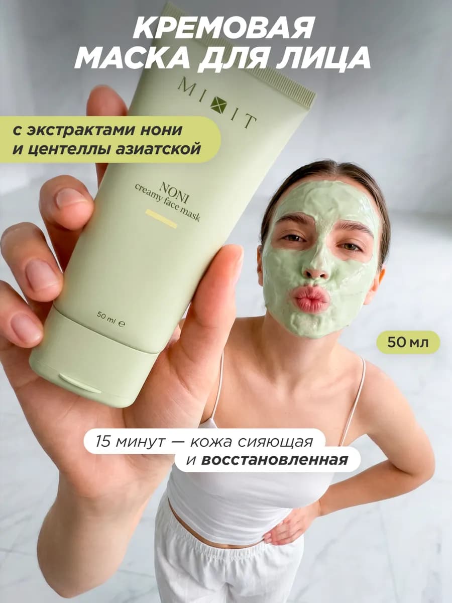 Восстанавливающая маска для лица с экстрактом нони
