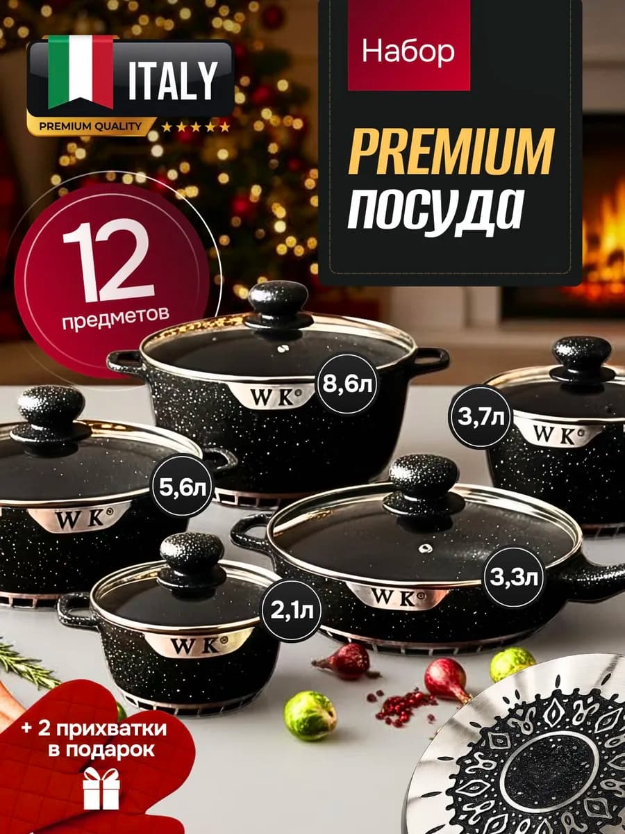 Набор Кастрюль посуда с крышками и 2 прихватки