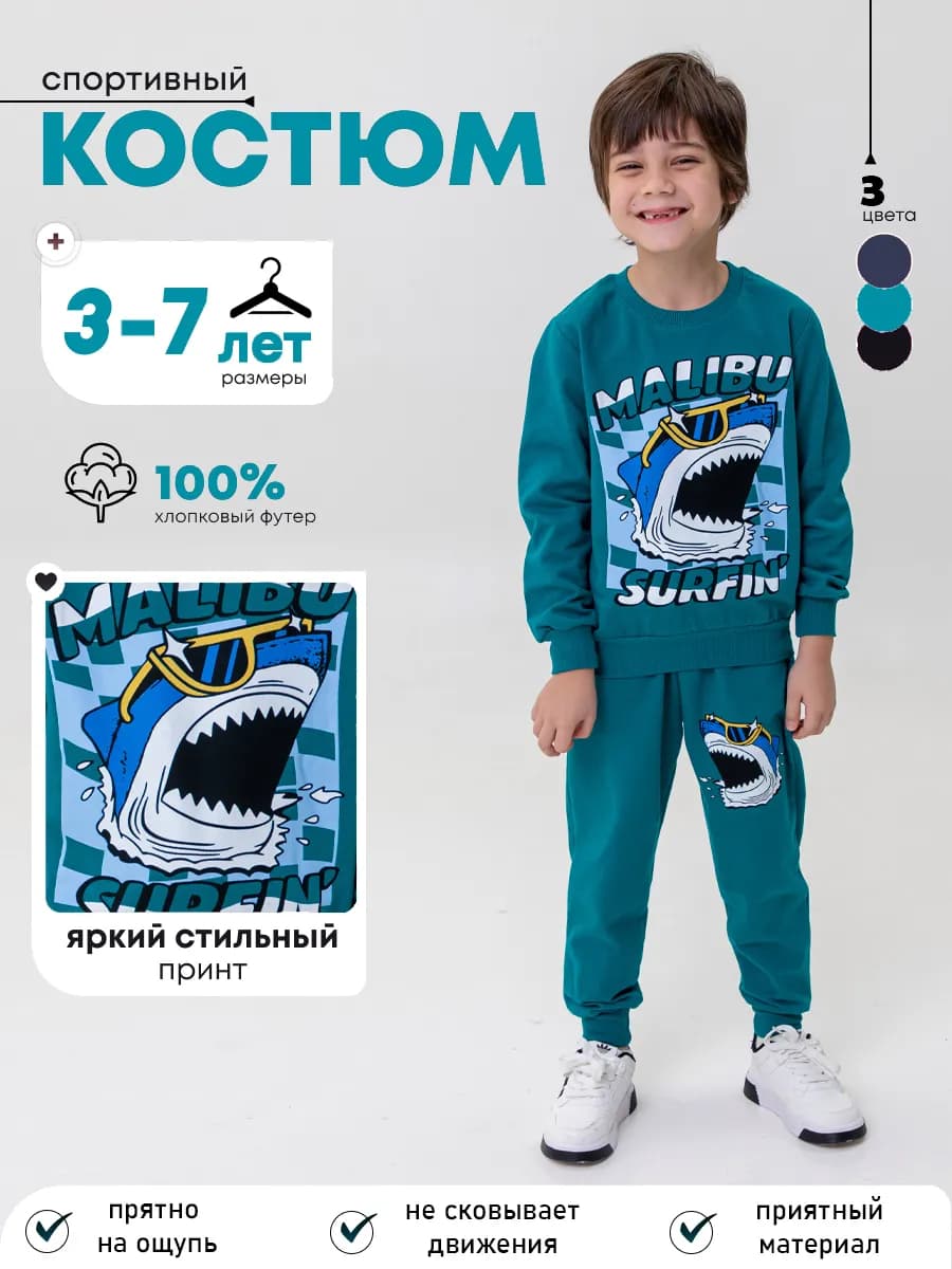 Детский спортивный костюм Malibu Surfin