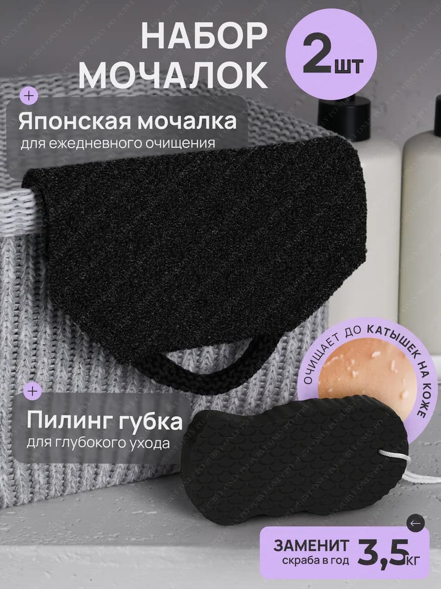 Набор мочалок для душа