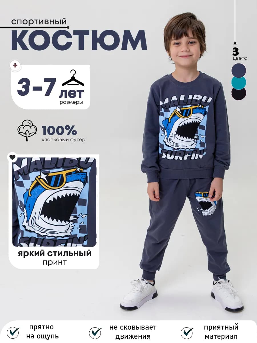 Детский спортивный костюм хлопковый