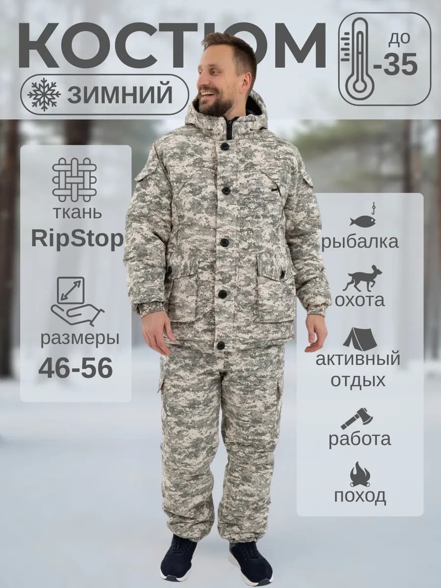 Зимний камуфляжный костюм с комбинезоном