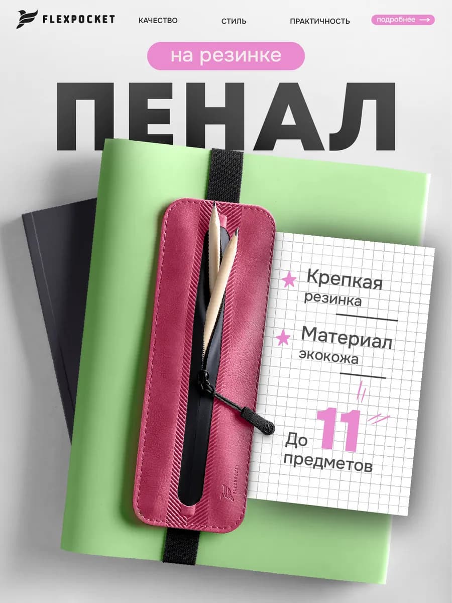 Пенал школьный подростковый на молнии с резинкой