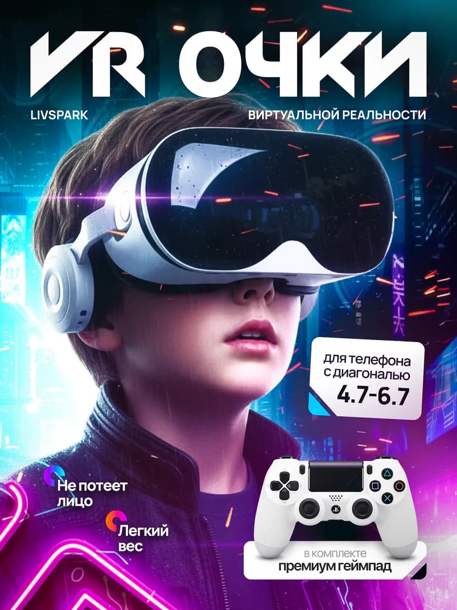 VR Очки виртуальной реальности с premium джойстиком