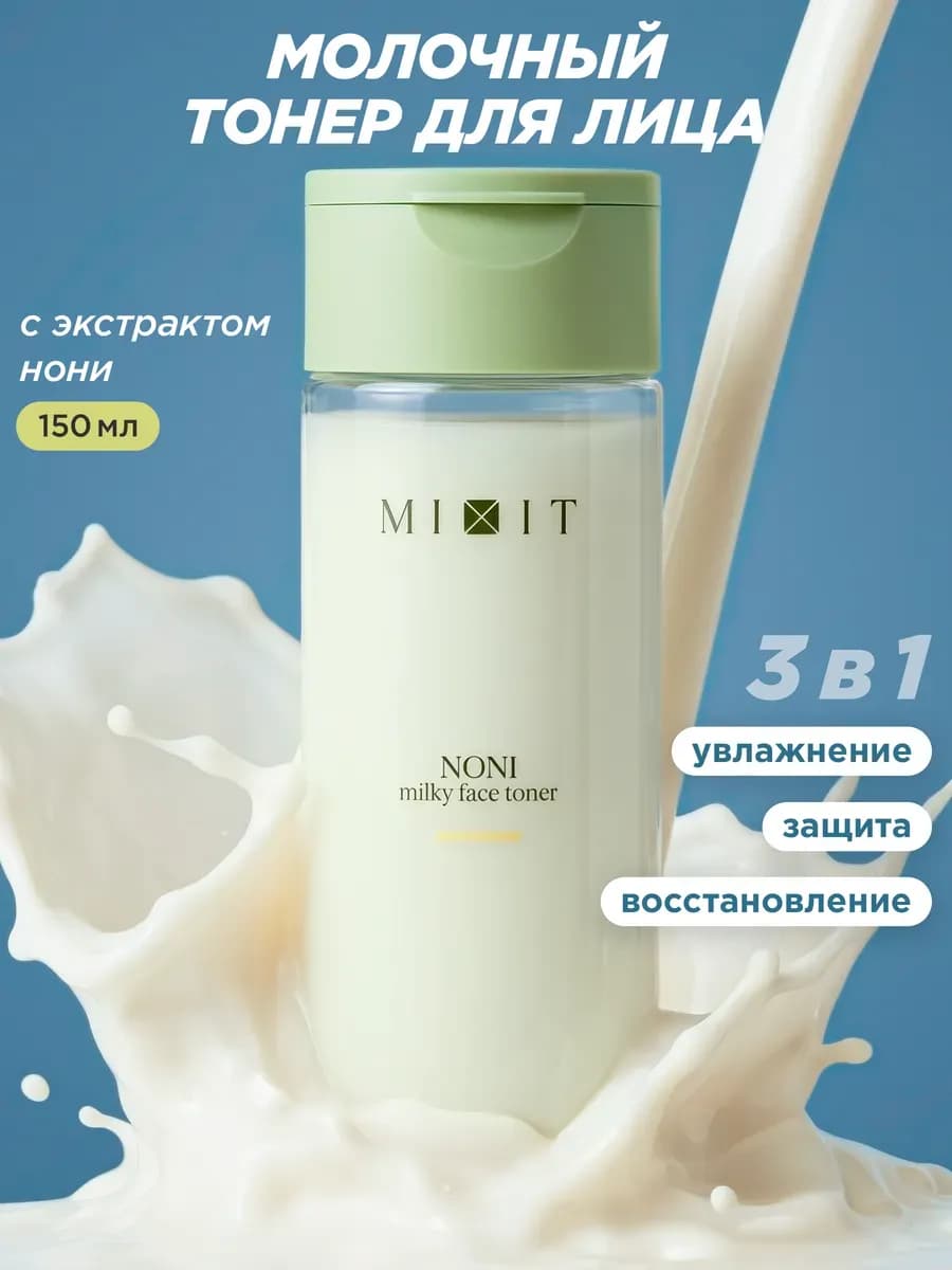 Тоник для лица увлажняющий с экстрактом нони - фото 1