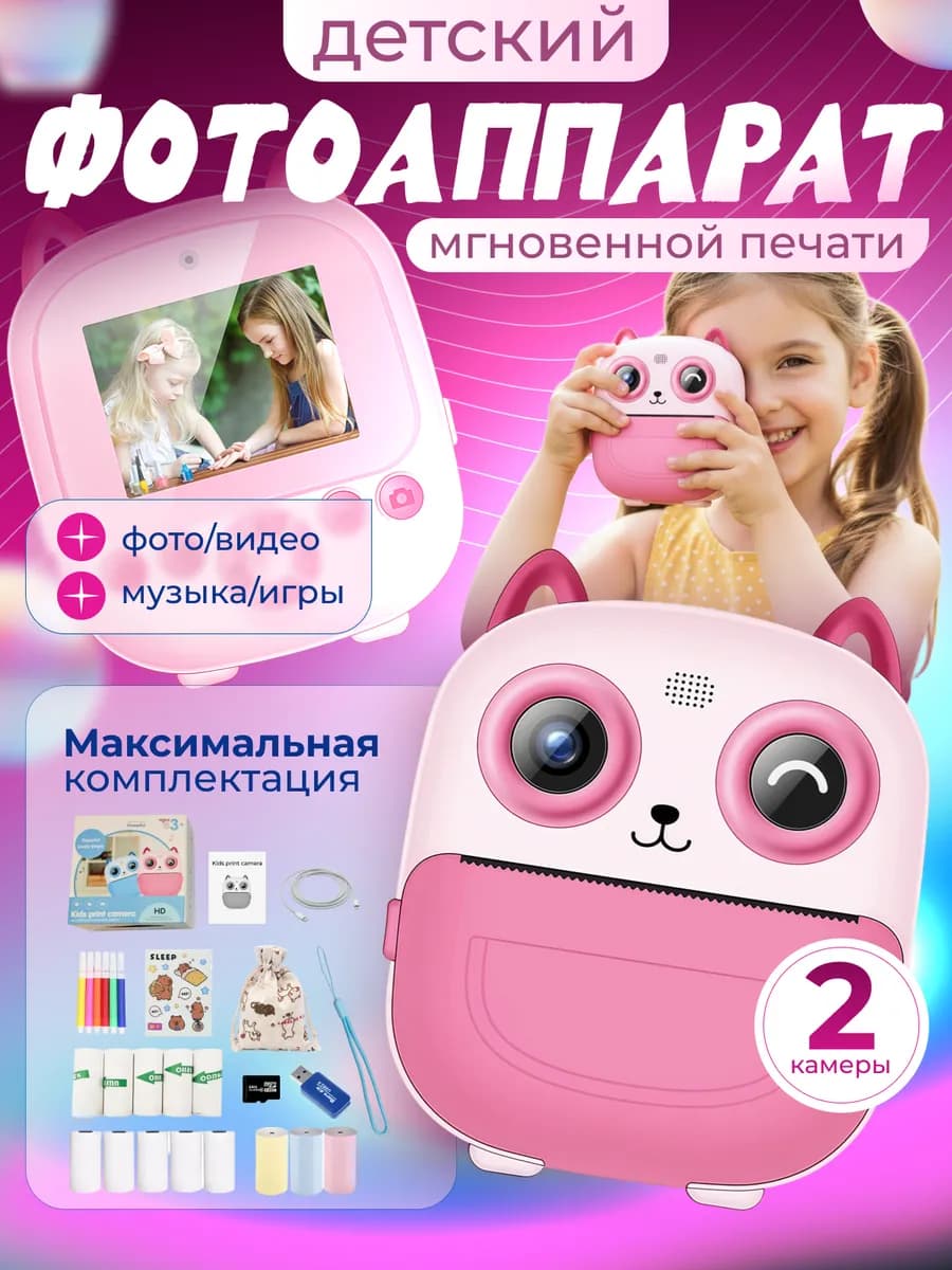 Фотоаппарат моментальной печати детский подарок для девочки