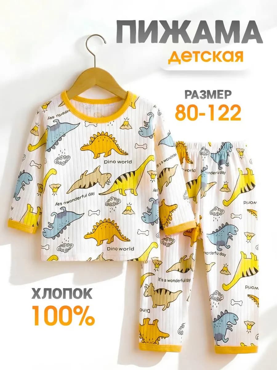 Пижама детская со штанами с динозаврами