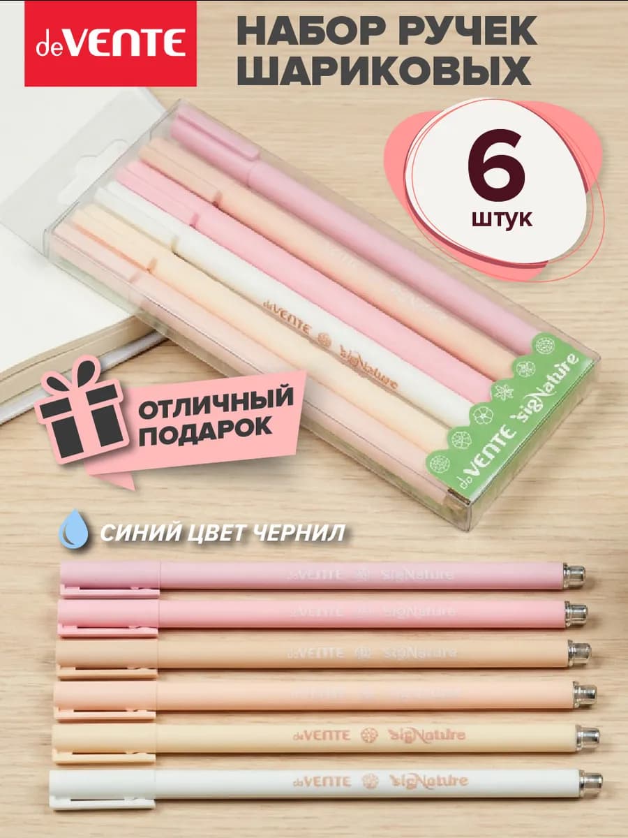 Ручки шариковые с синими чернилами 6 шт