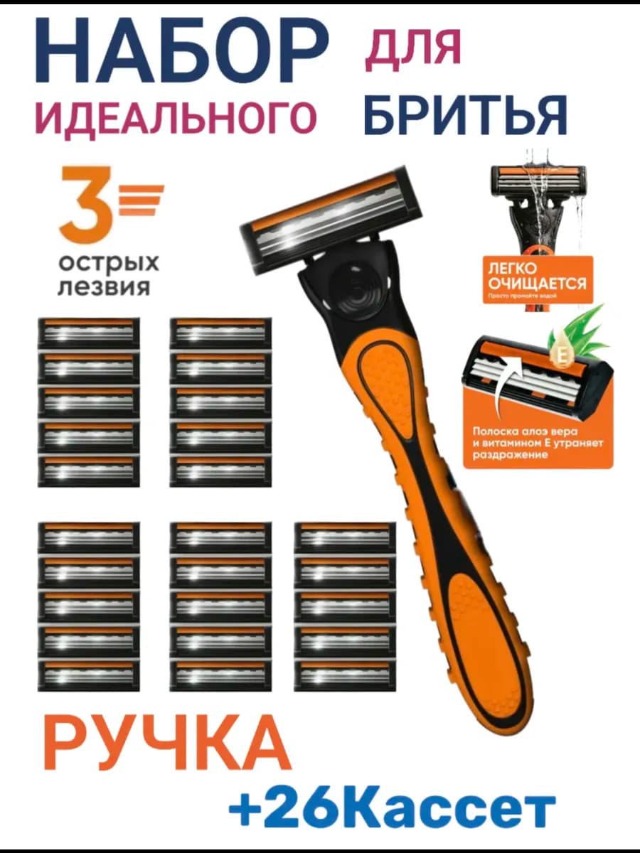 Станок для бритья женский и мужской сменными кассетами 26шт