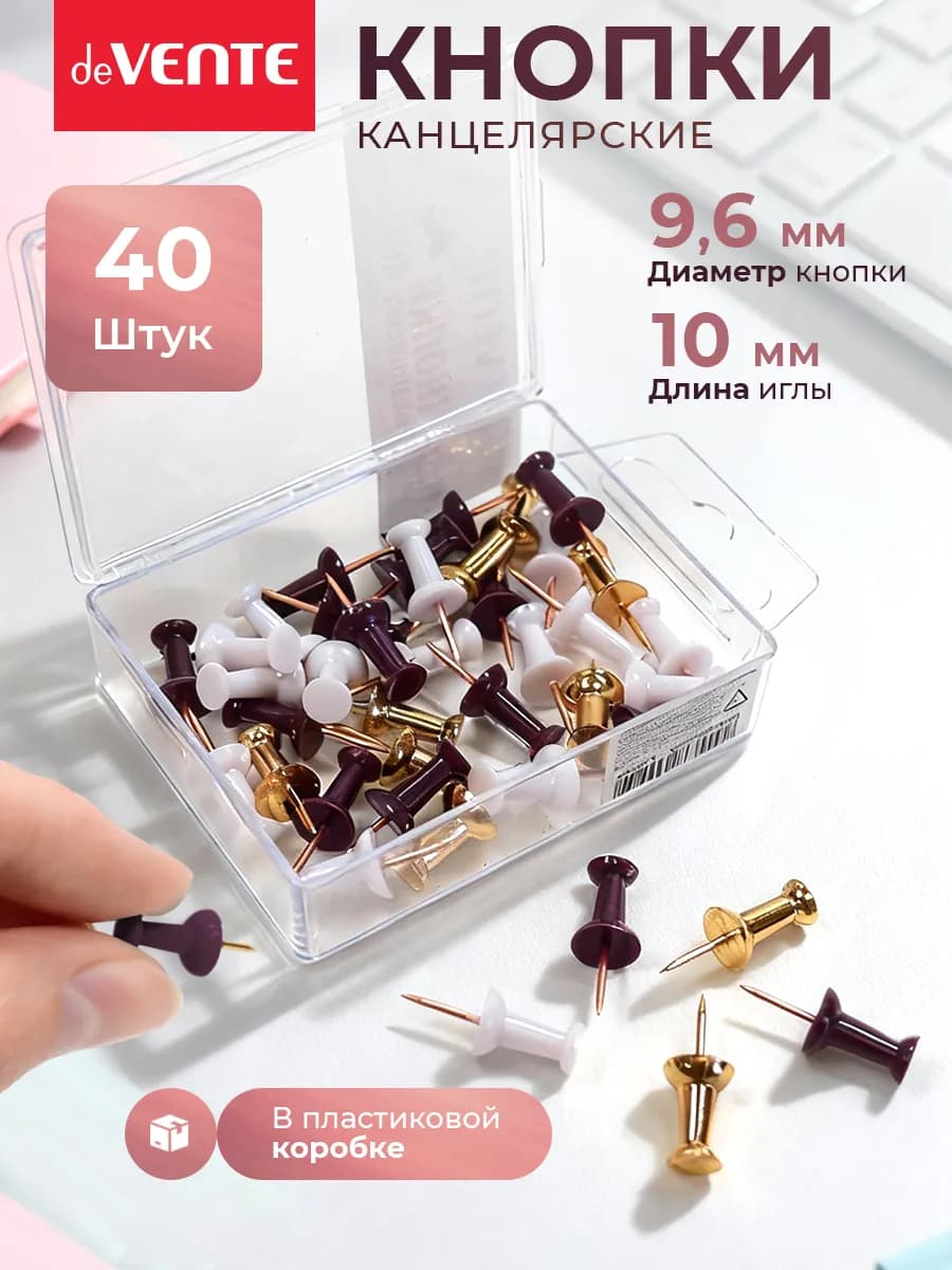 Кнопки канцелярские силовые 9,6 мм 40 шт
