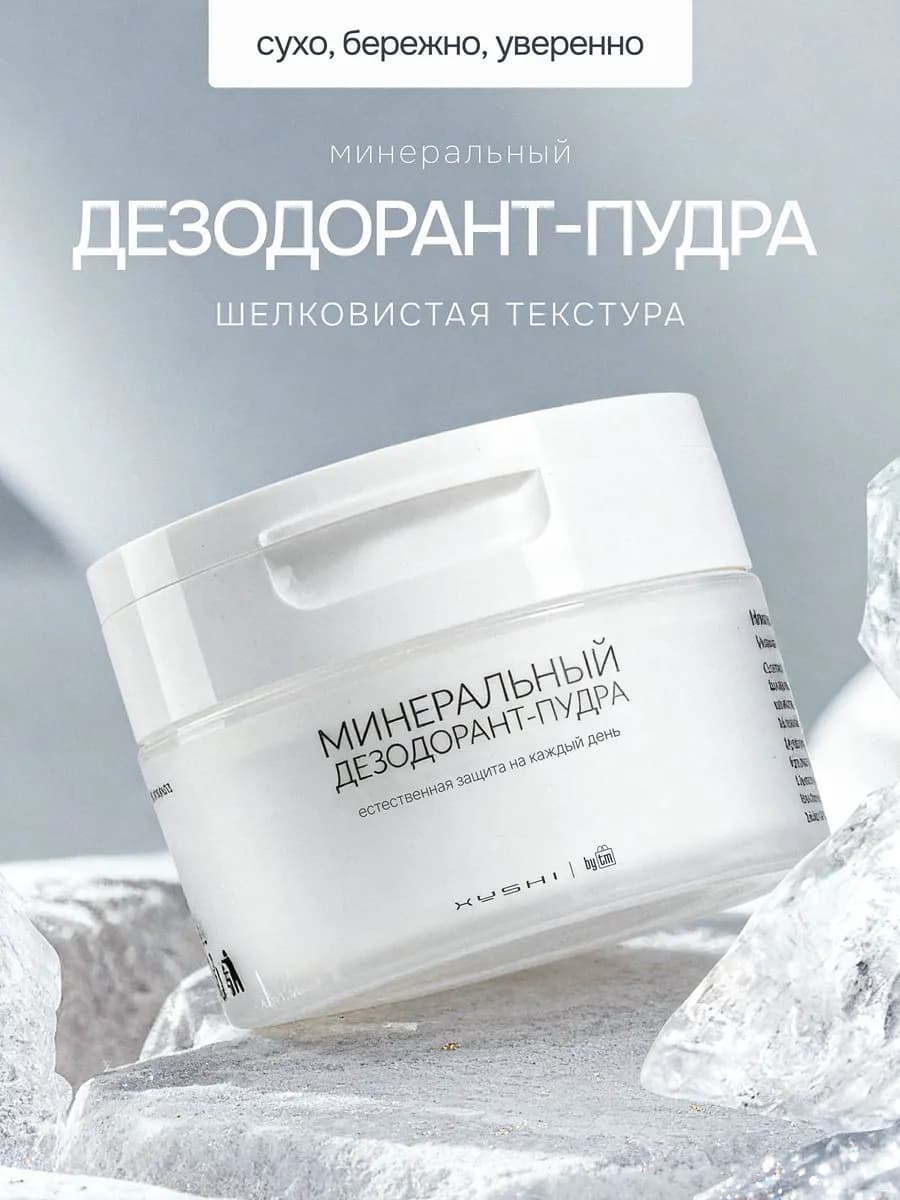 Минеральный дезодорант пудра натуральный квасцы жженые