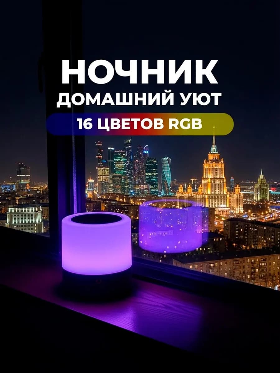 Ночник светильник аккумуляторный прикроватный RGB