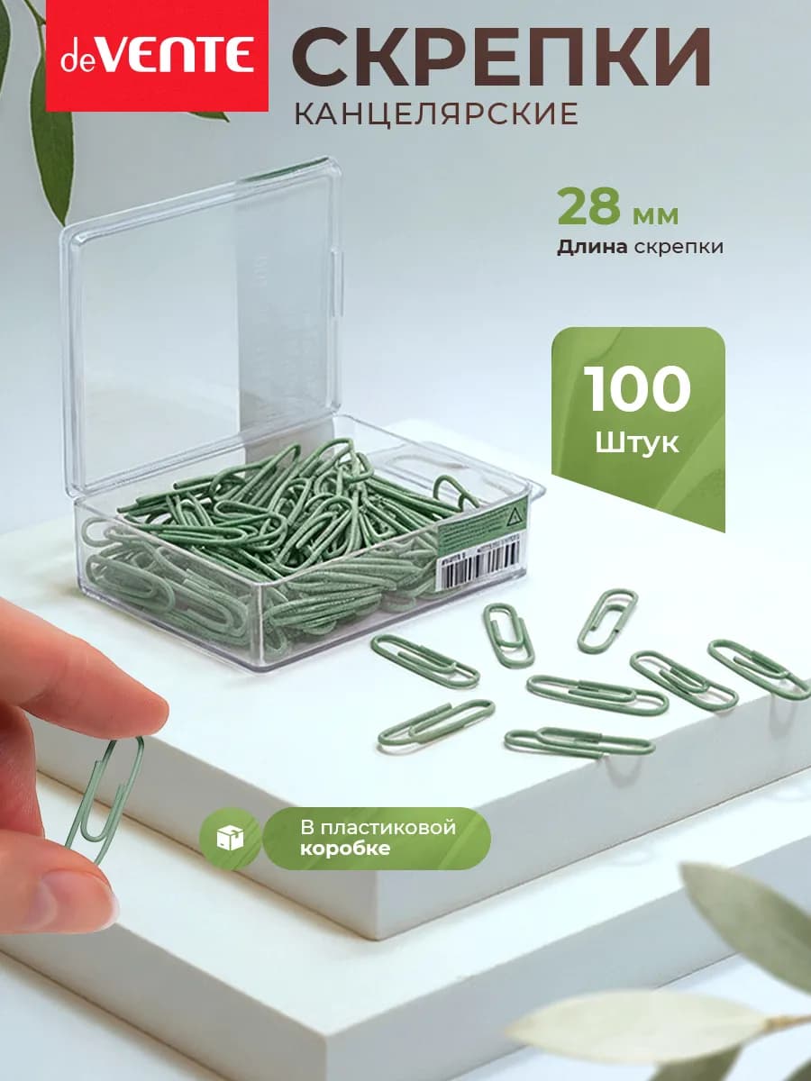 Скрепки канцелярские 28 мм 100 штук
