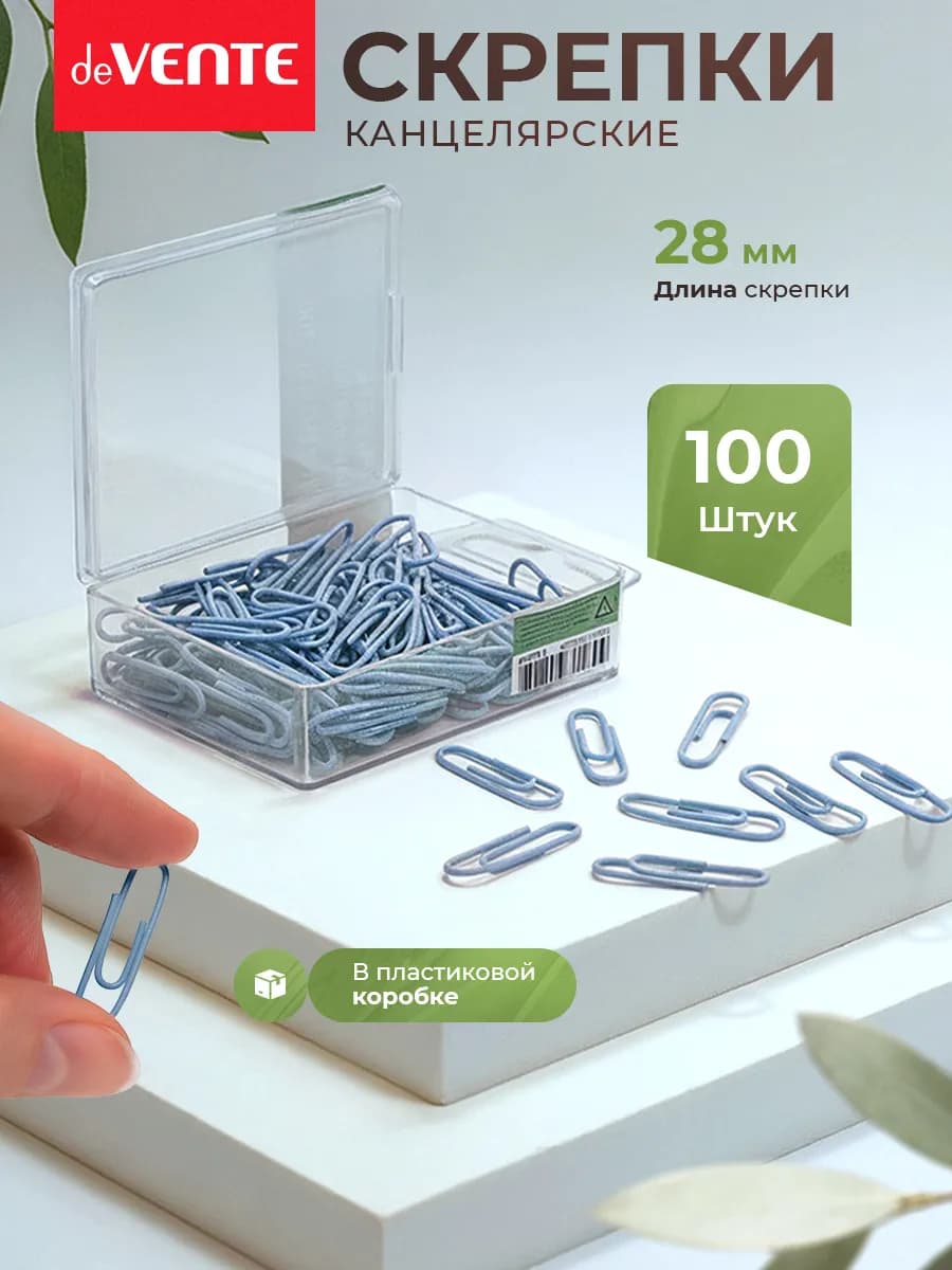 Скрепки канцелярские 28 мм 100 штук