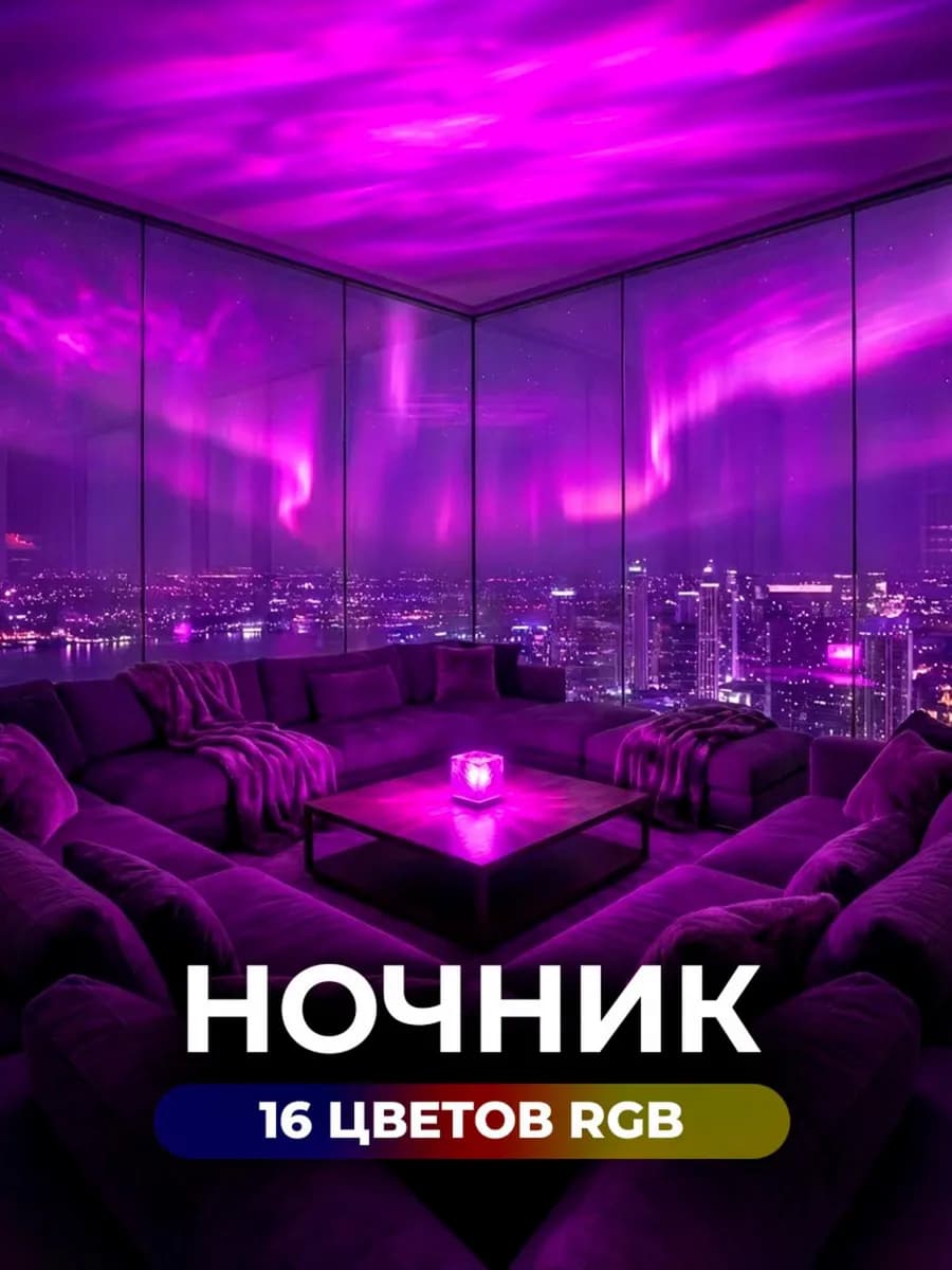 Ночник звездное небо куб мерцающий