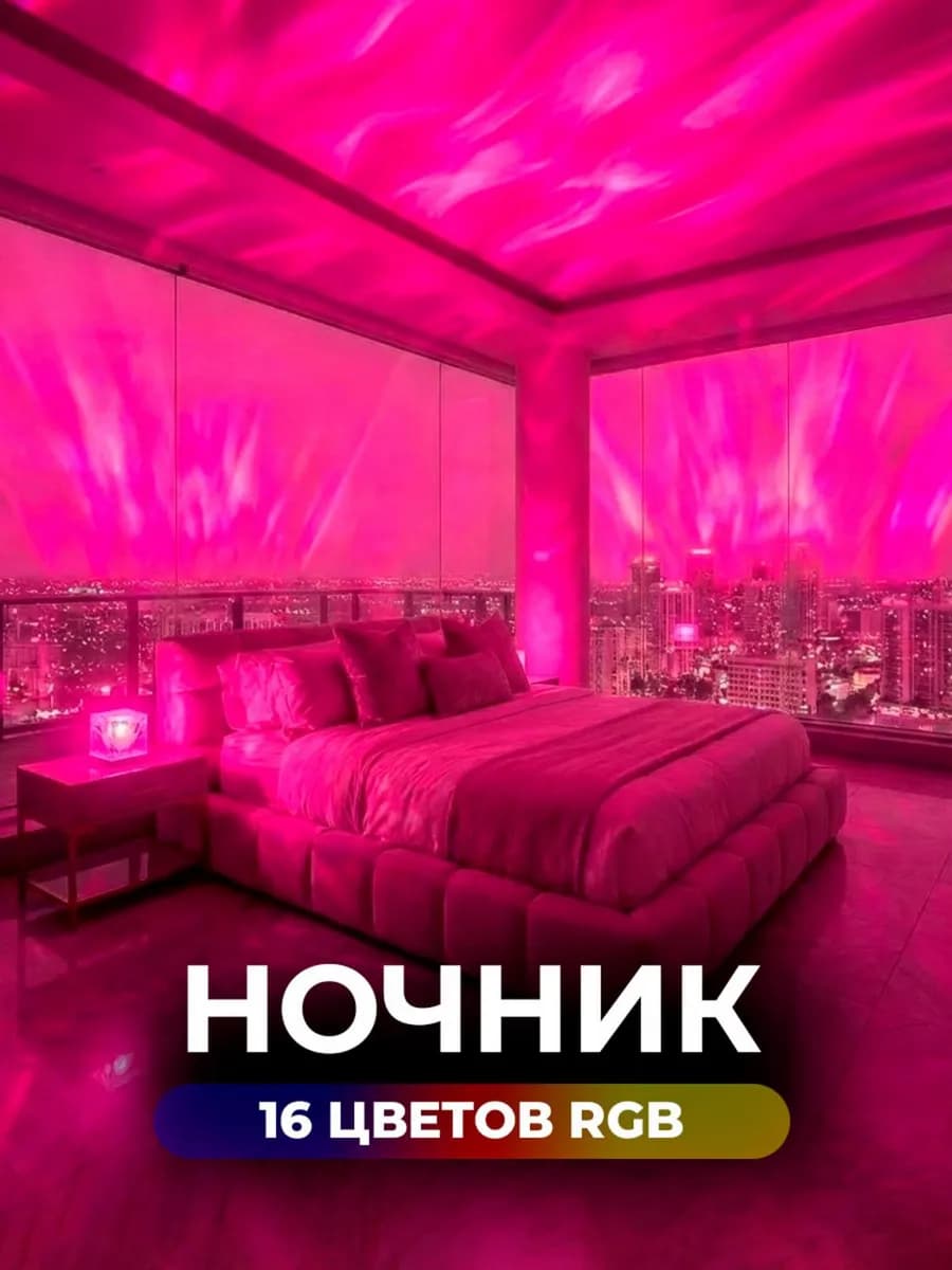 Ночник звездное небо куб мерцающий