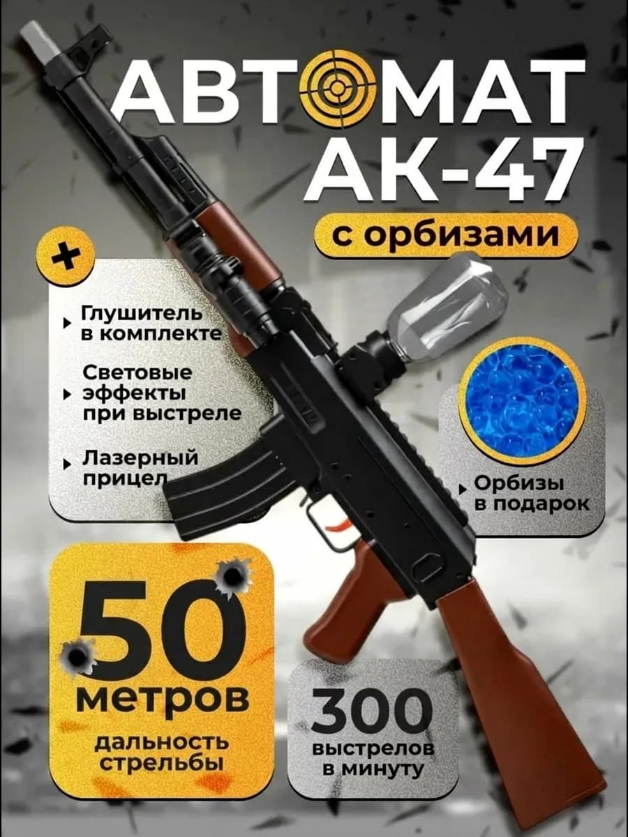 Автомат с орбизами Игрушечный