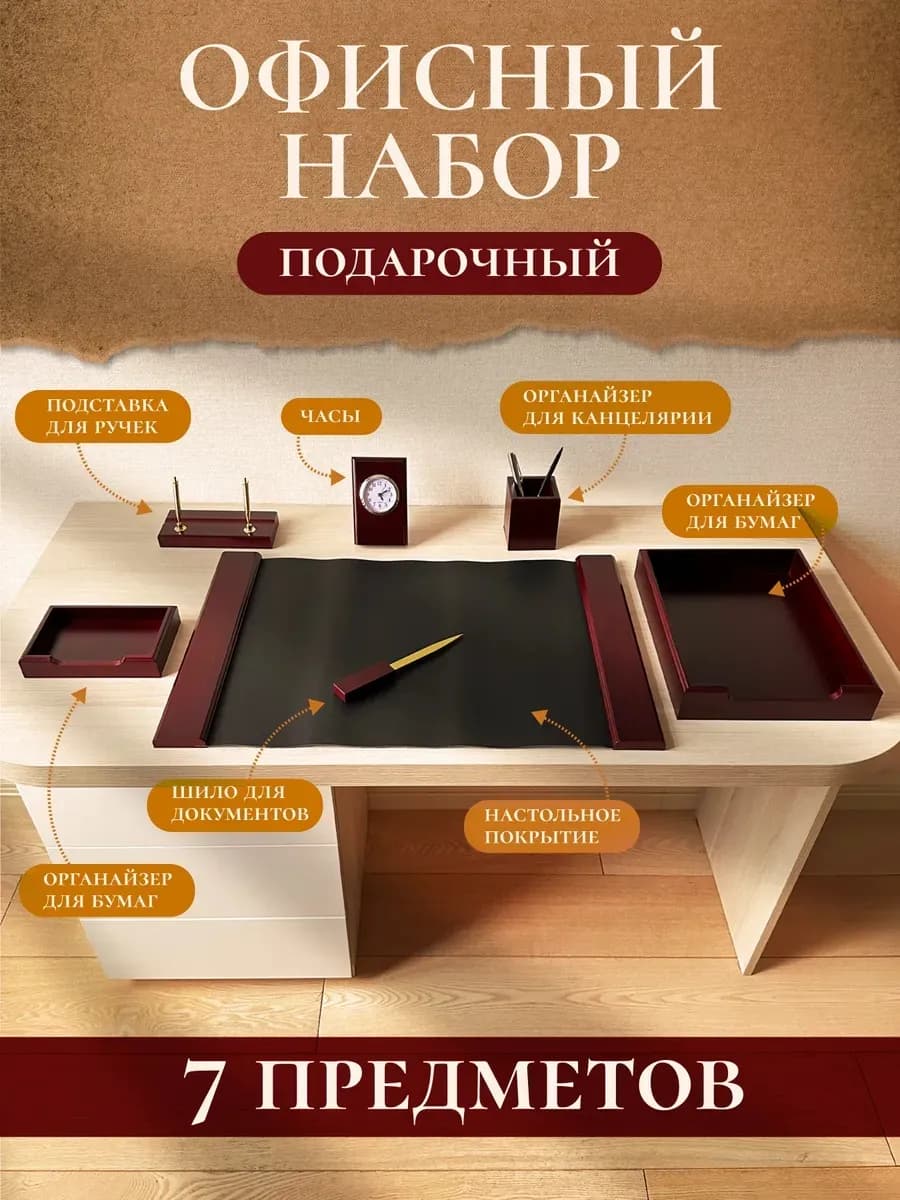 Канцелярия для офиса настольный набор