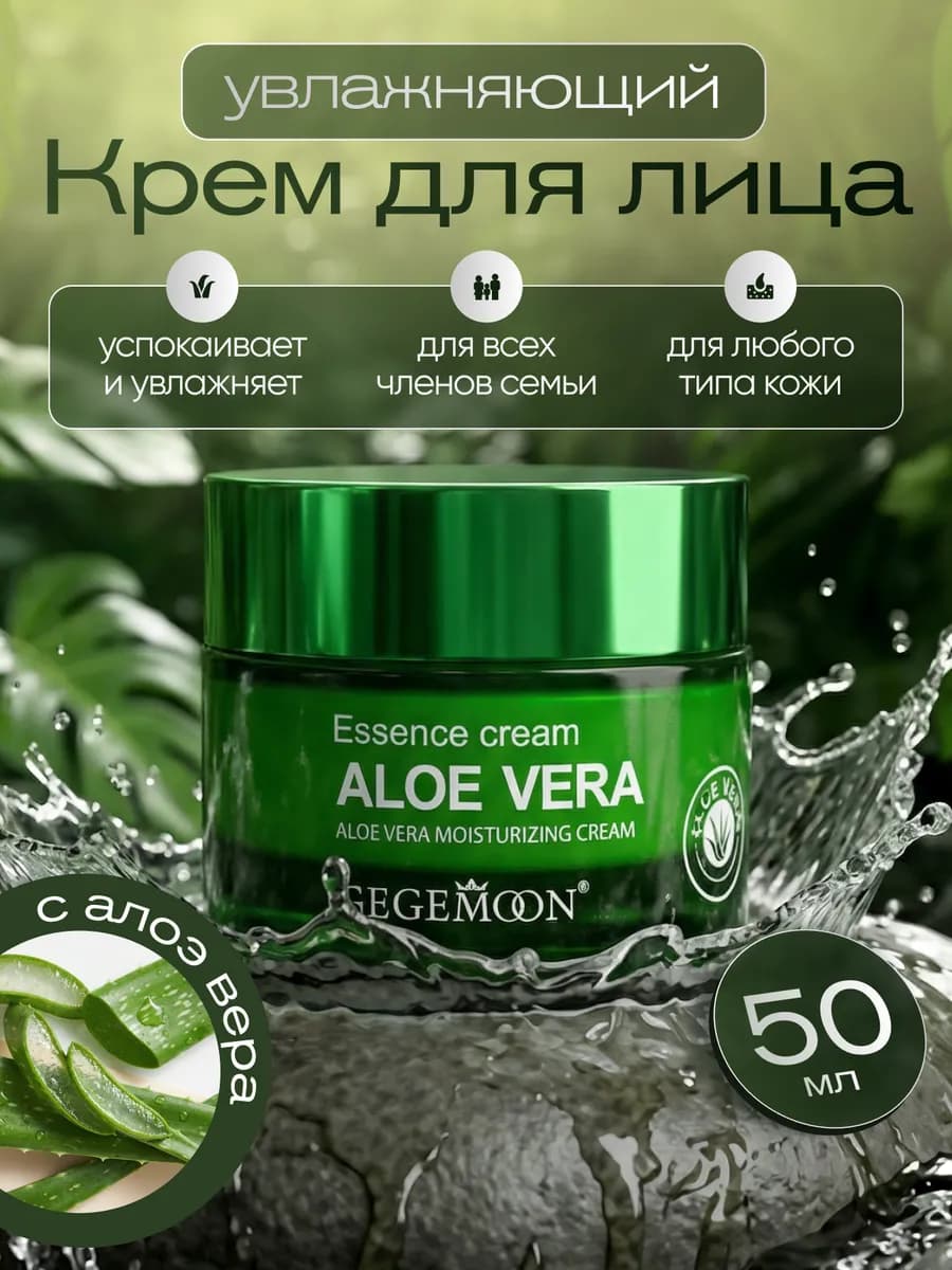 Крем-гель с алоэ вера увлажняющий для всех типов кожи