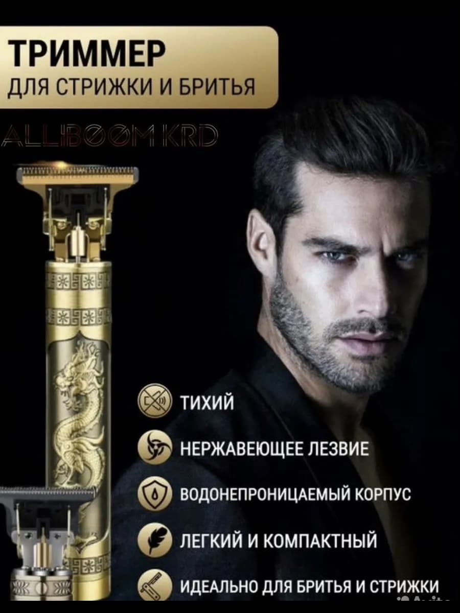 Триммер для бороды и усов профессиональный