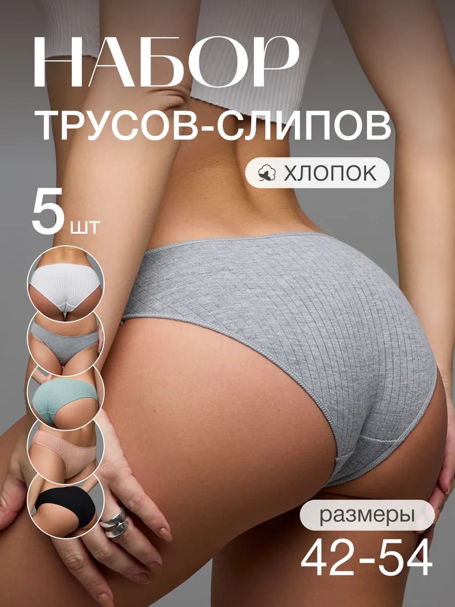 Трусы хлопковые слипы набор 5 штук