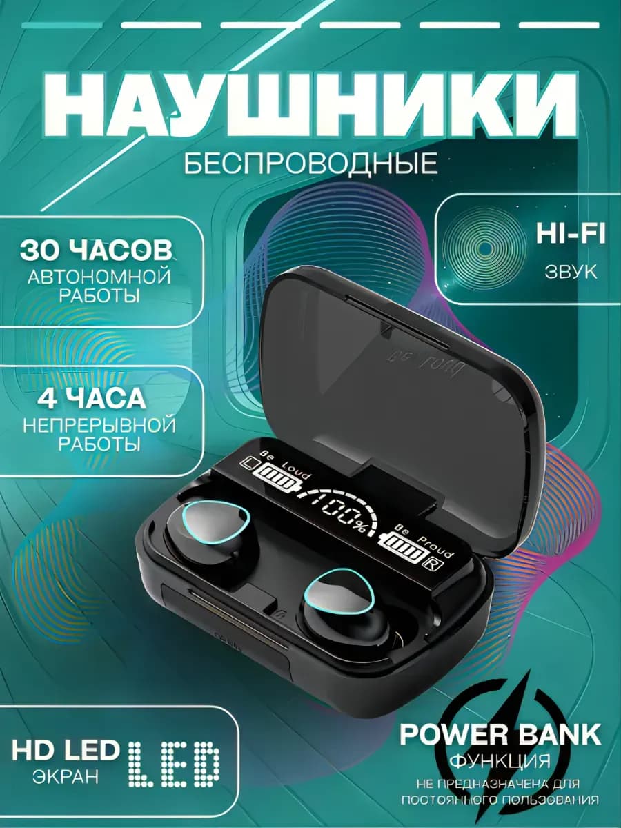Наушники беспроводные M10