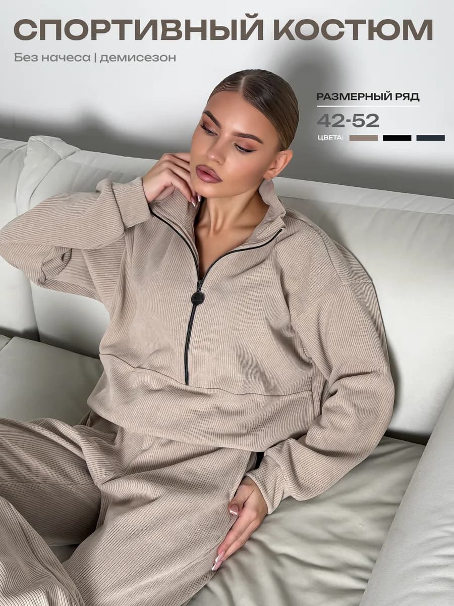 Спортивный костюм на молнии полузамок