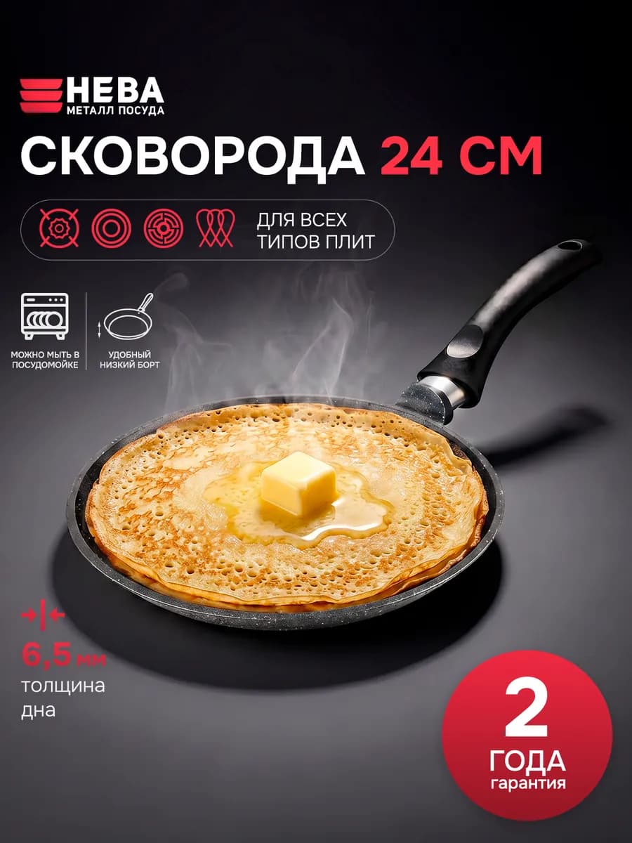 Блинная сковорода