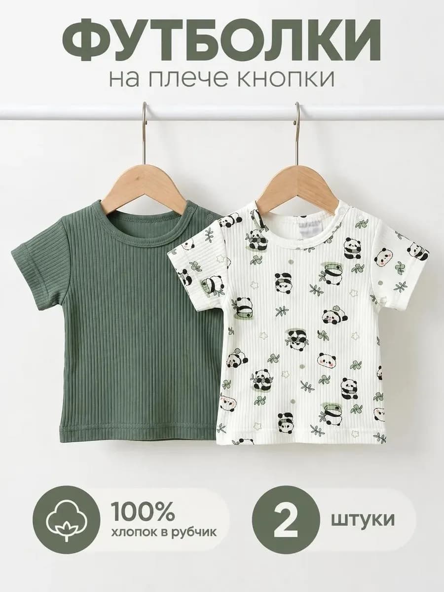 Футболка для новорожденных набор 2 шт