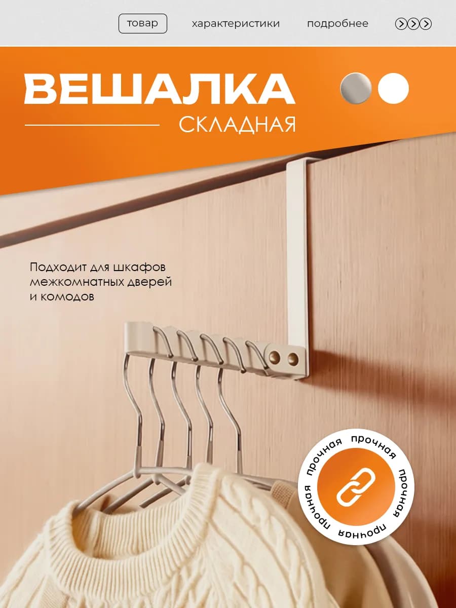 Вешалка на дверь навесная складная металлическая