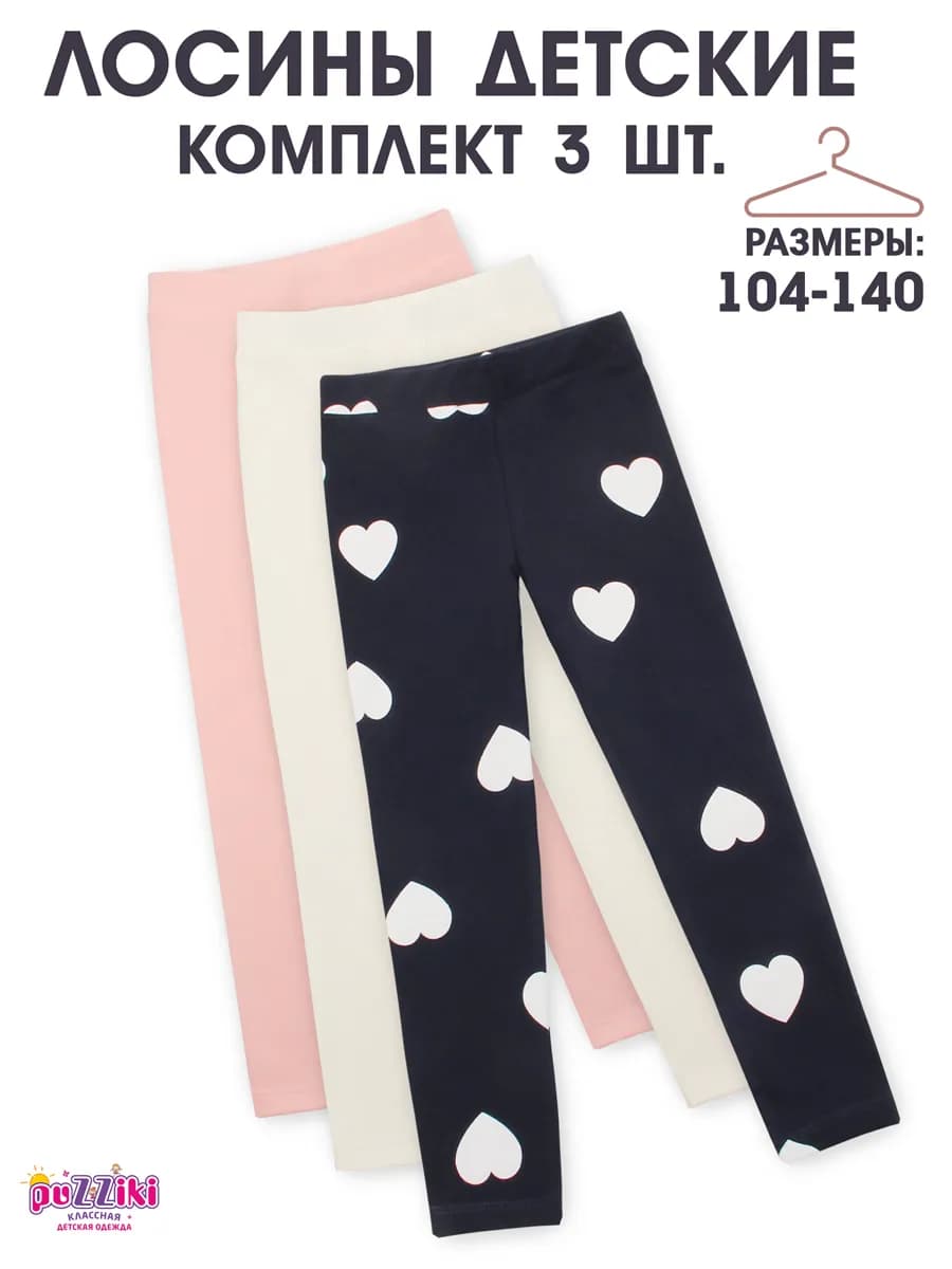 Лосины для девочки легинсы набор 3 шт