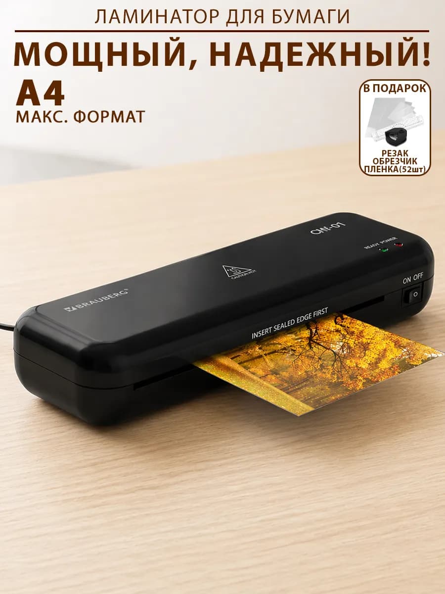Ламинатор для бумаги а4 с резаком и пленкой