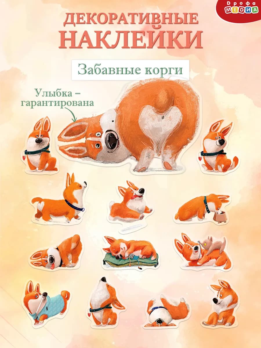 Наклейки детские милые с корги на стену для декора