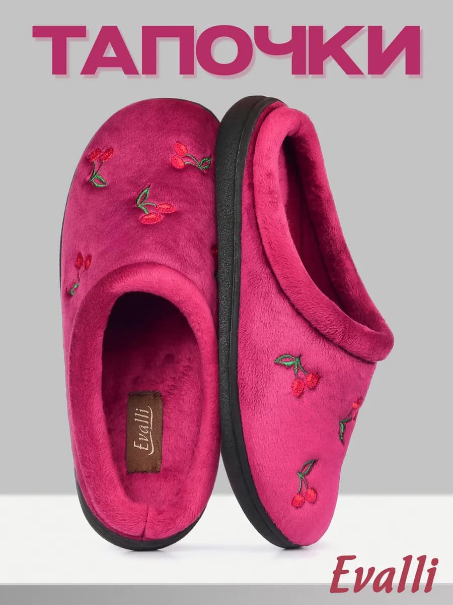 Тапочки домашние