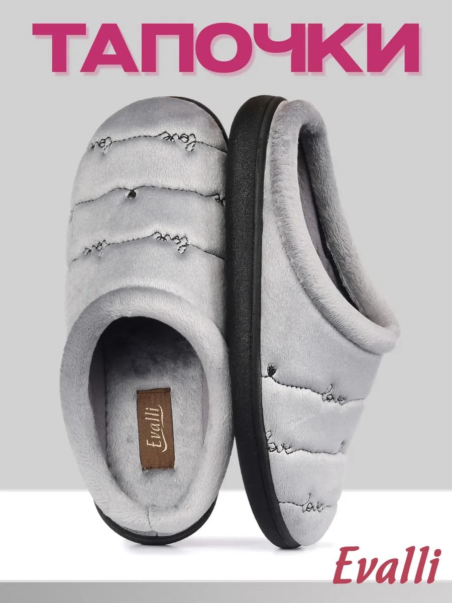 Тапочки домашние