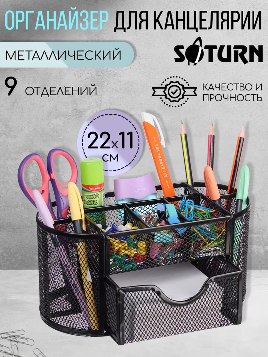 Органайзер для канцелярии настольный 9 секций