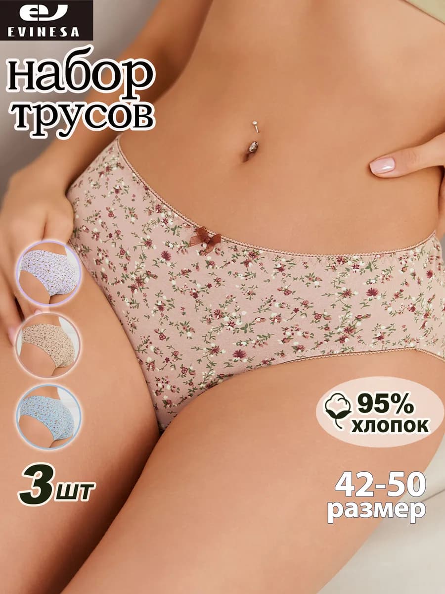 Трусы слипы хлопок 3шт