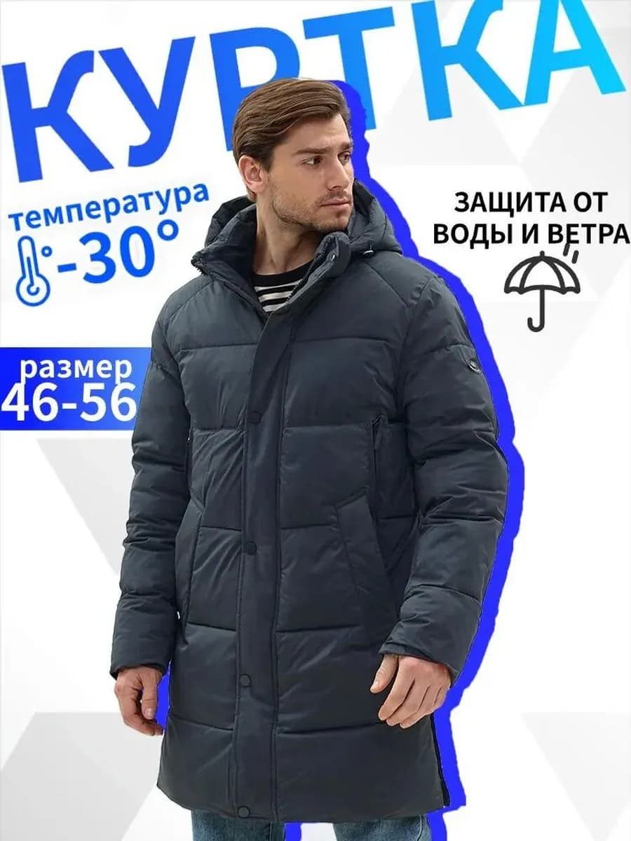 Куртка зимняя демисезонная
