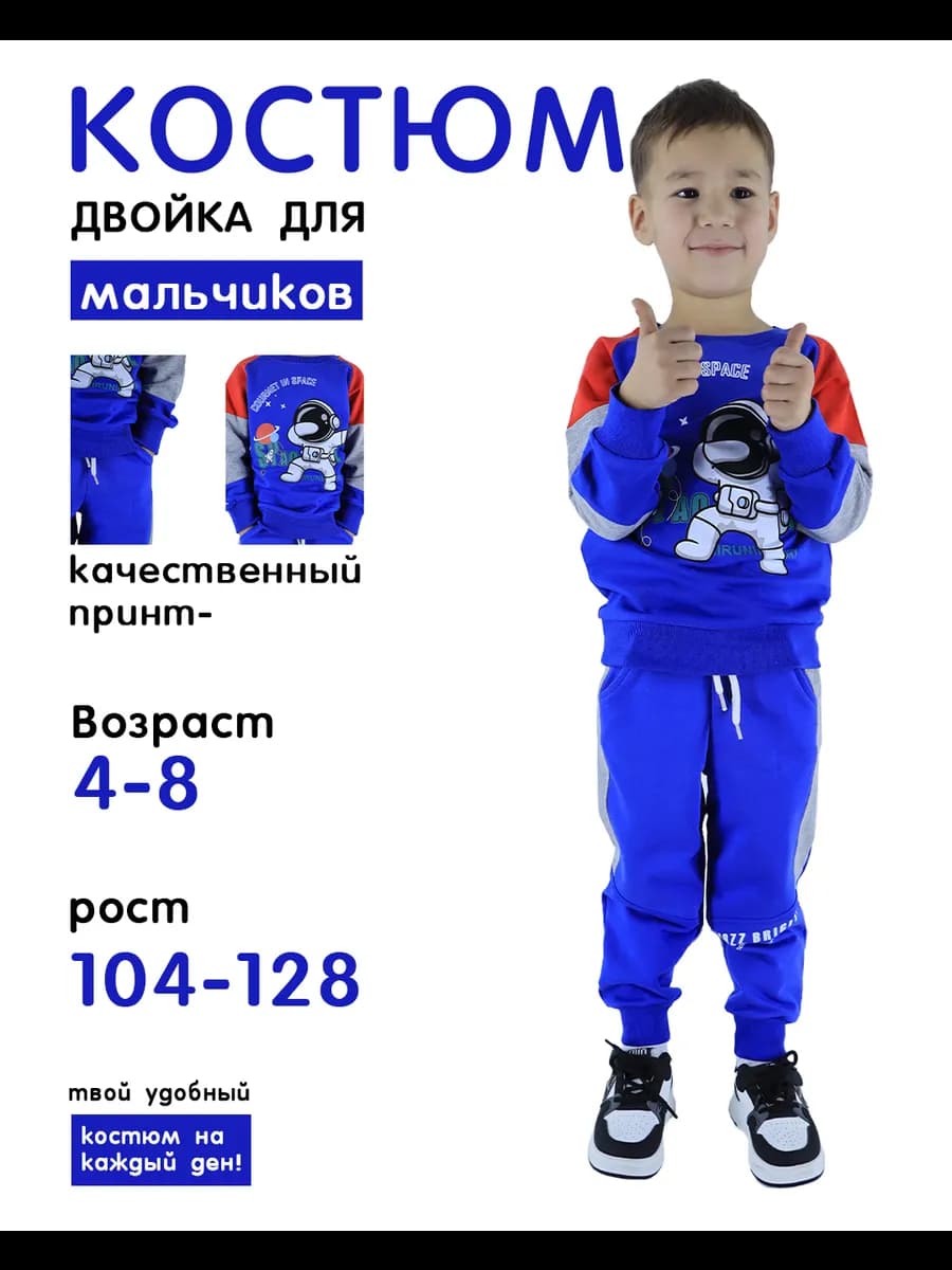 костюм спортивный