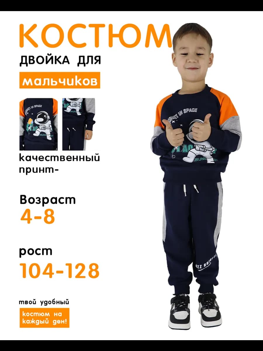 костюм спортивный