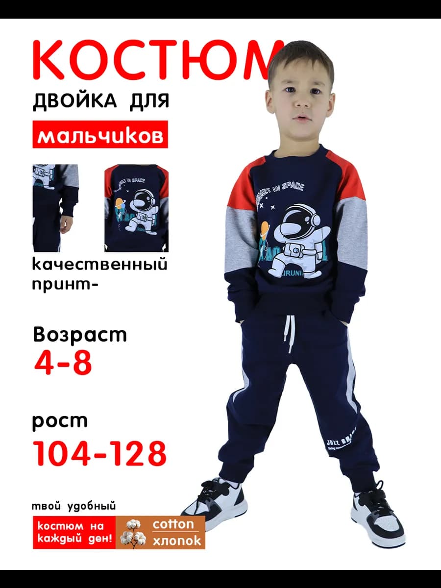 костюм спортивный