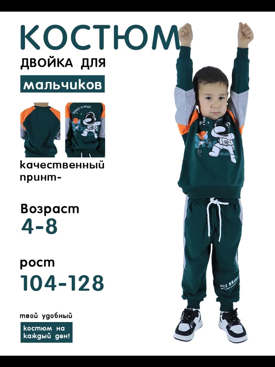 костюм спортивный