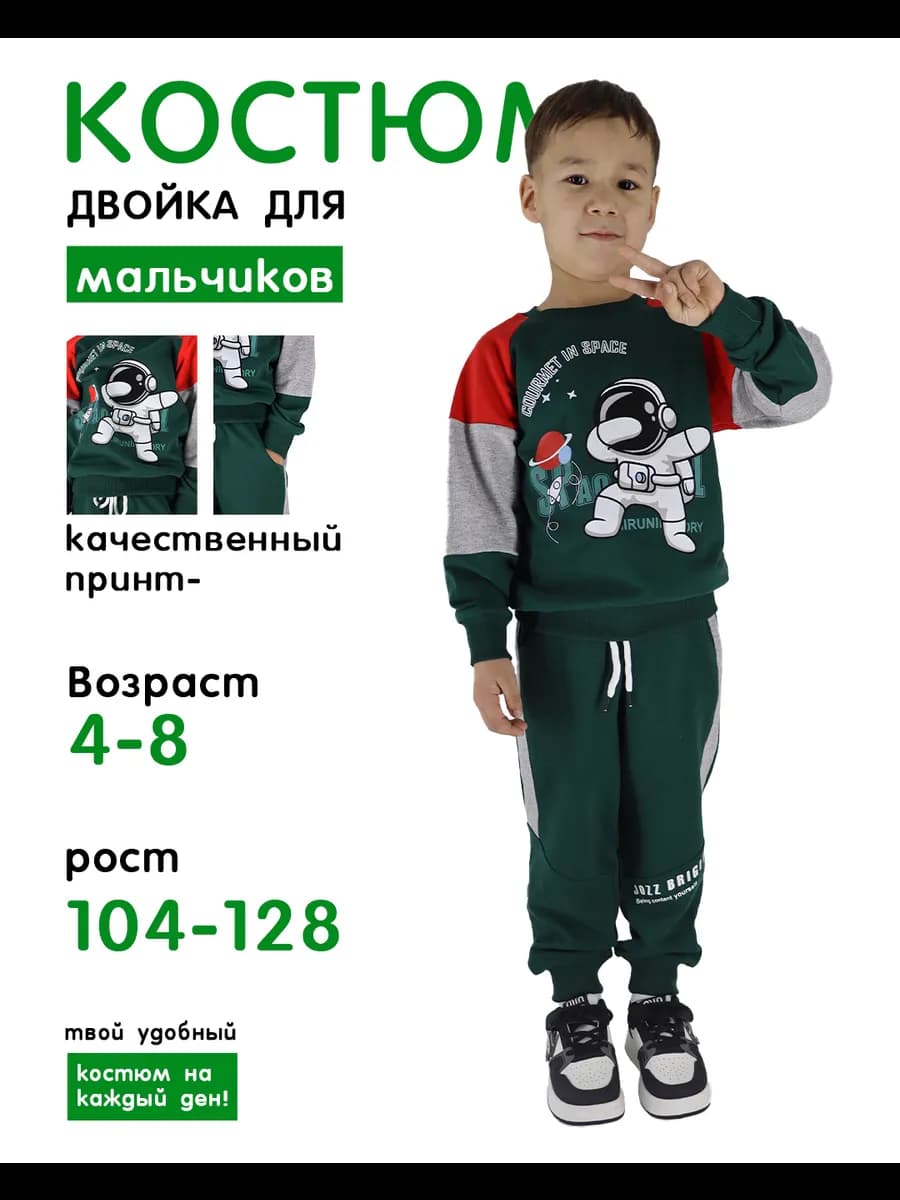 костюм спортивный