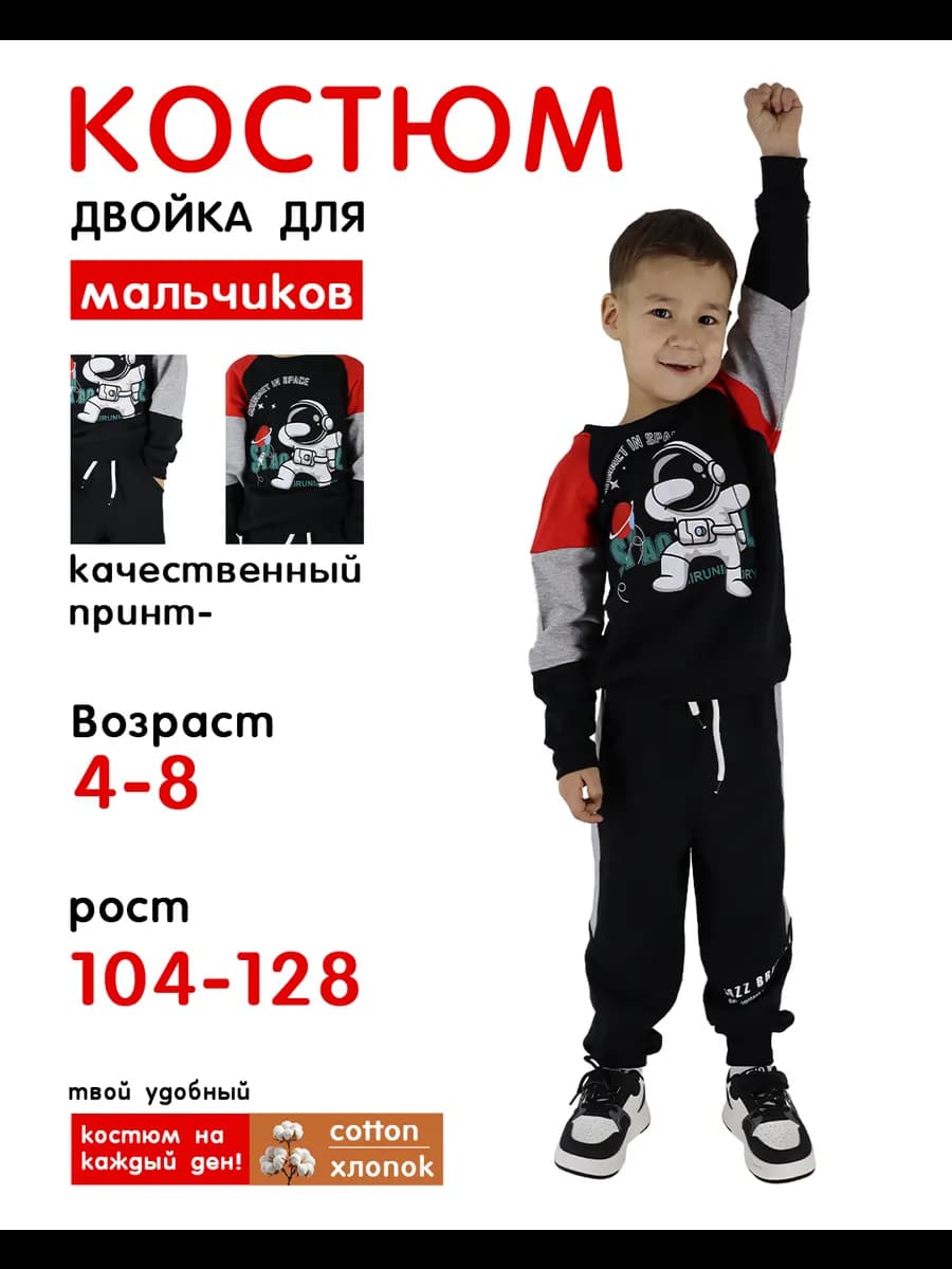 костюм спортивный