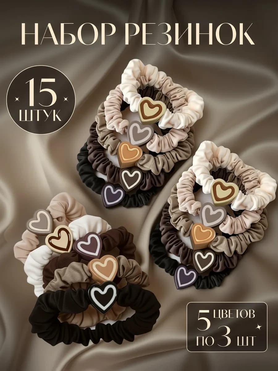 резинки для волос шелковые набор 15шт