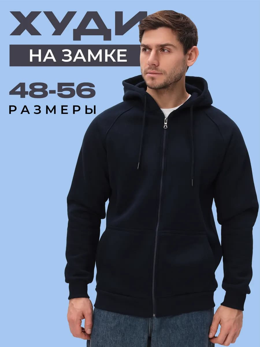 Толстовка с капюшоном на молнии - фото 1