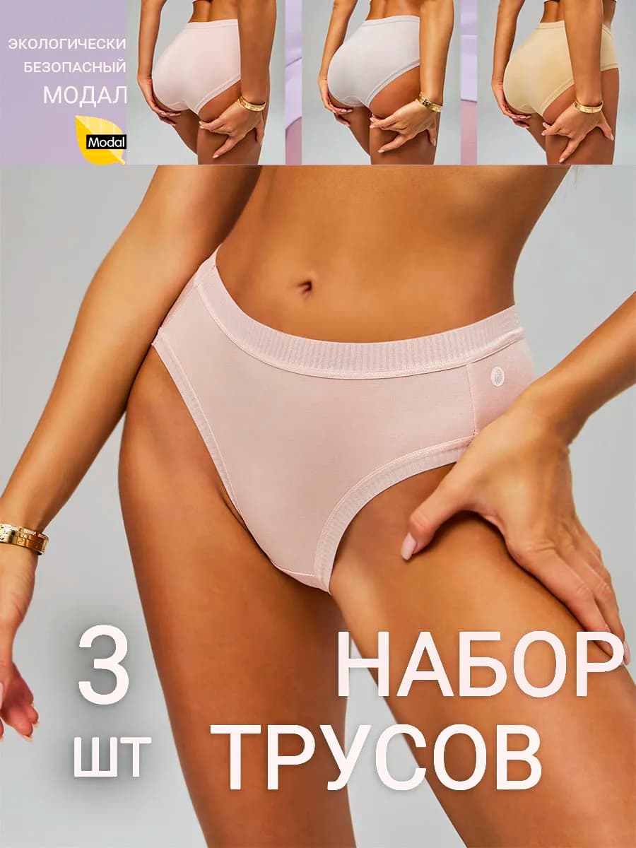 Трусы женские слипы набор, модал
