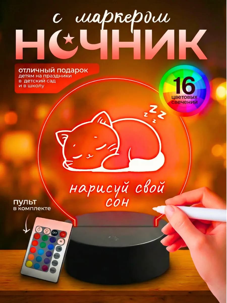 Ночник детский с маркером новогодний подарок ребенку