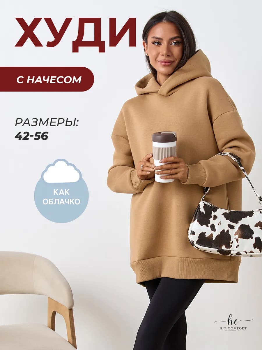 Худи оверсайз с начесом с капюшоном - фото 1